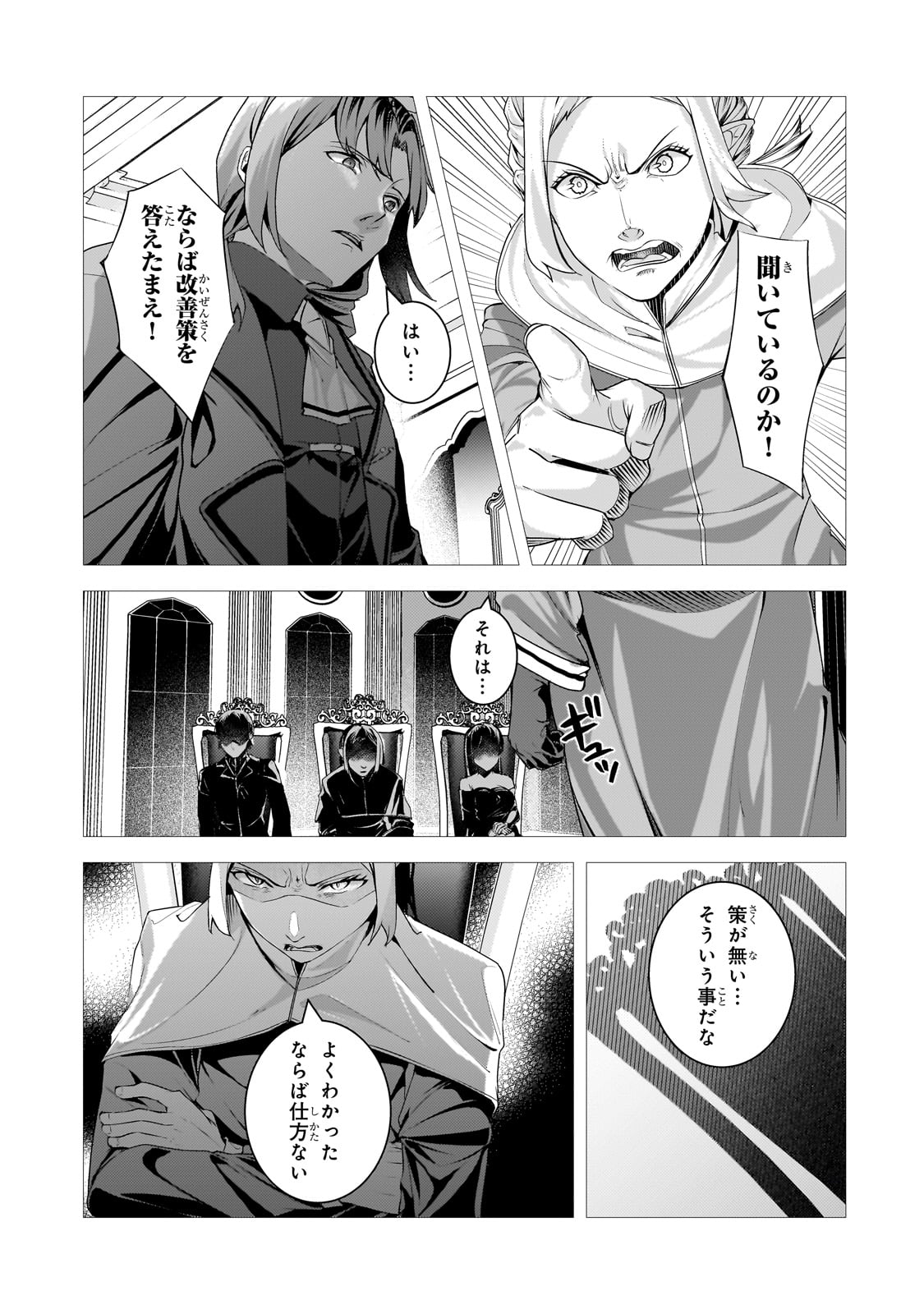 Tsuihou sareta S-kyuu Kanteishi wa Saikyou no Guild wo Tsukuru - Chapter 39 - Page 3